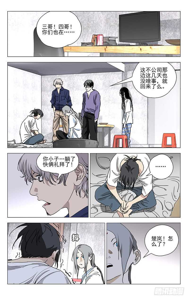 《一人之下》漫画最新章节397 陆家兄妹的决定免费下拉式在线观看章节第【11】张图片