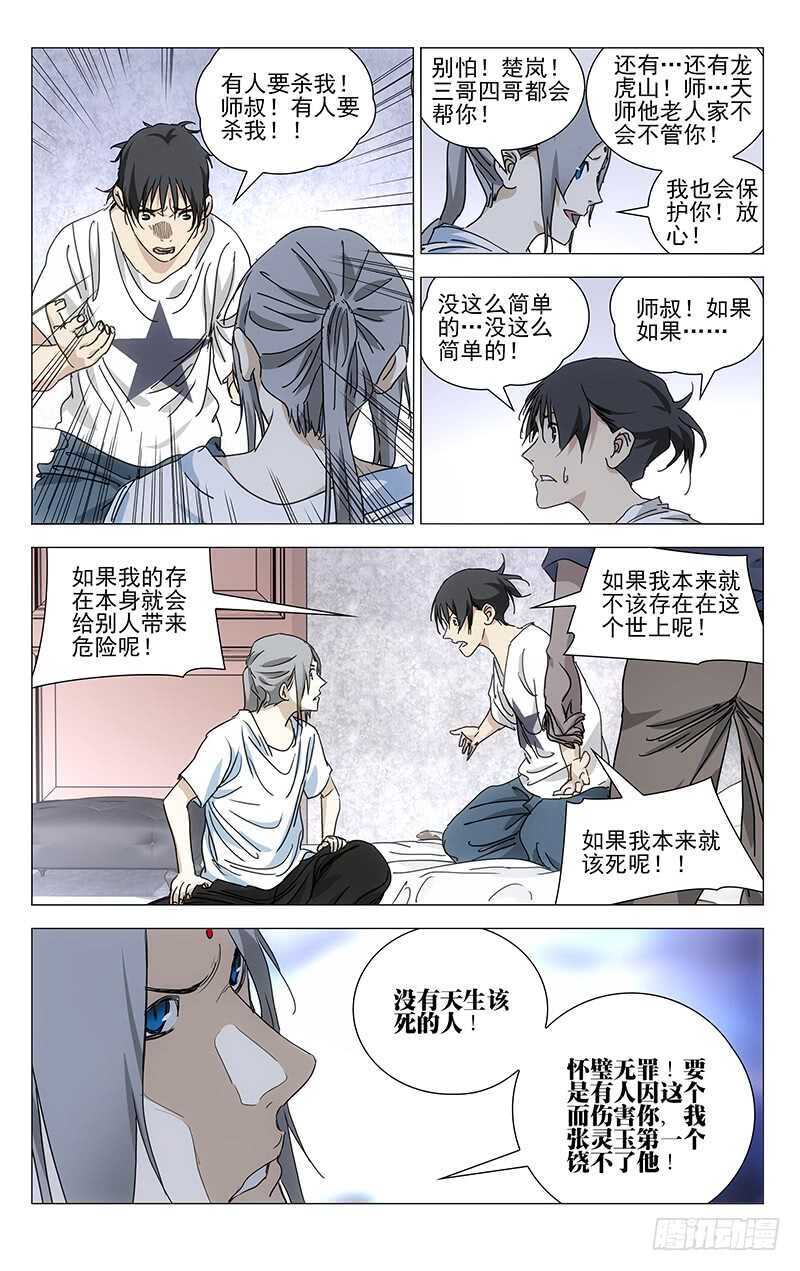 《一人之下》漫画最新章节397 陆家兄妹的决定免费下拉式在线观看章节第【12】张图片