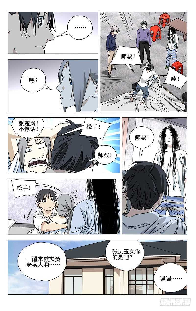 《一人之下》漫画最新章节397 陆家兄妹的决定免费下拉式在线观看章节第【14】张图片