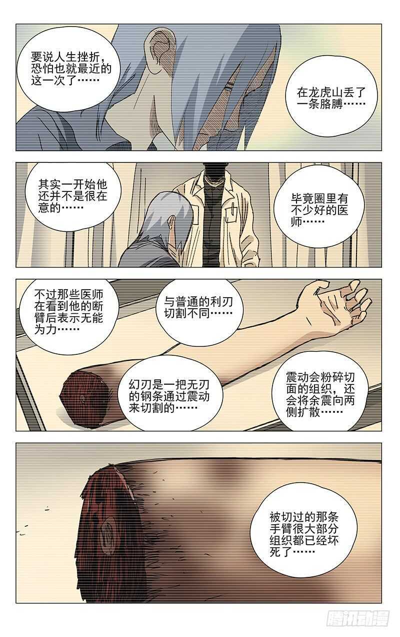 《一人之下》漫画最新章节400 吕家有变免费下拉式在线观看章节第【11】张图片