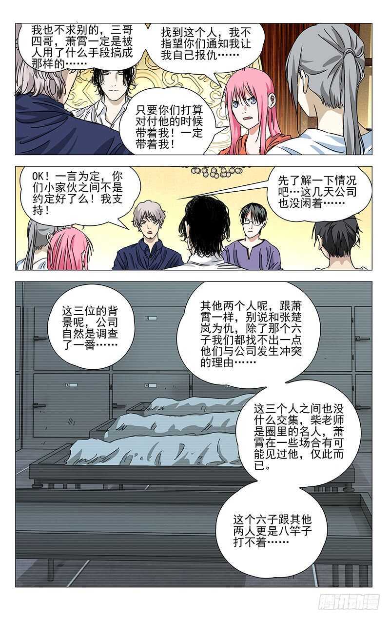 《一人之下》漫画最新章节400 吕家有变免费下拉式在线观看章节第【8】张图片