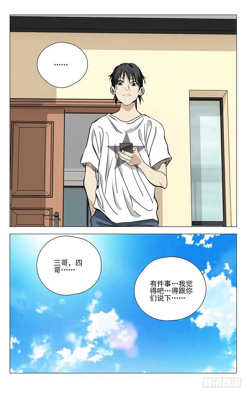 《一人之下》漫画最新章节402 公司董事长的手段免费下拉式在线观看章节第【10】张图片