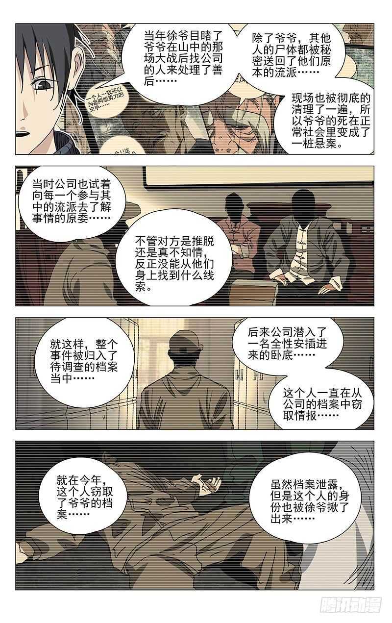 《一人之下》漫画最新章节402 公司董事长的手段免费下拉式在线观看章节第【12】张图片