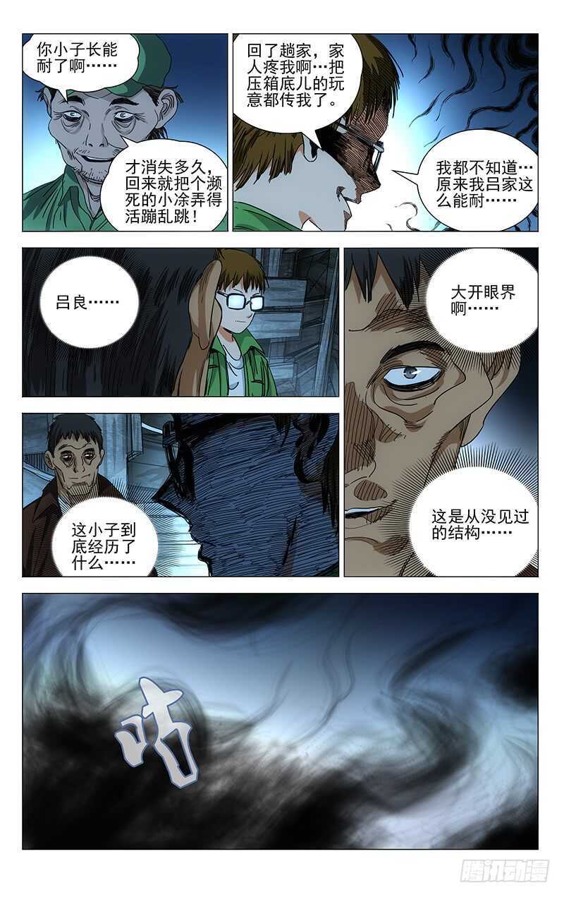 《一人之下》漫画最新章节402 公司董事长的手段免费下拉式在线观看章节第【7】张图片