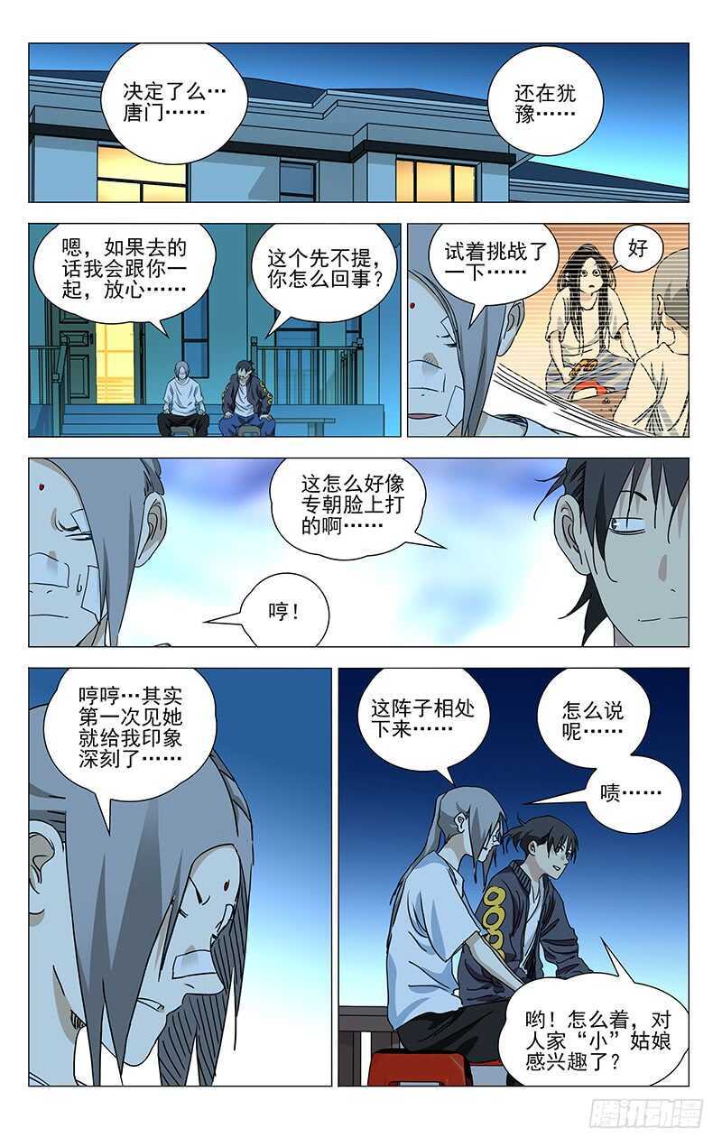 《一人之下》漫画最新章节403 会装的人免费下拉式在线观看章节第【9】张图片