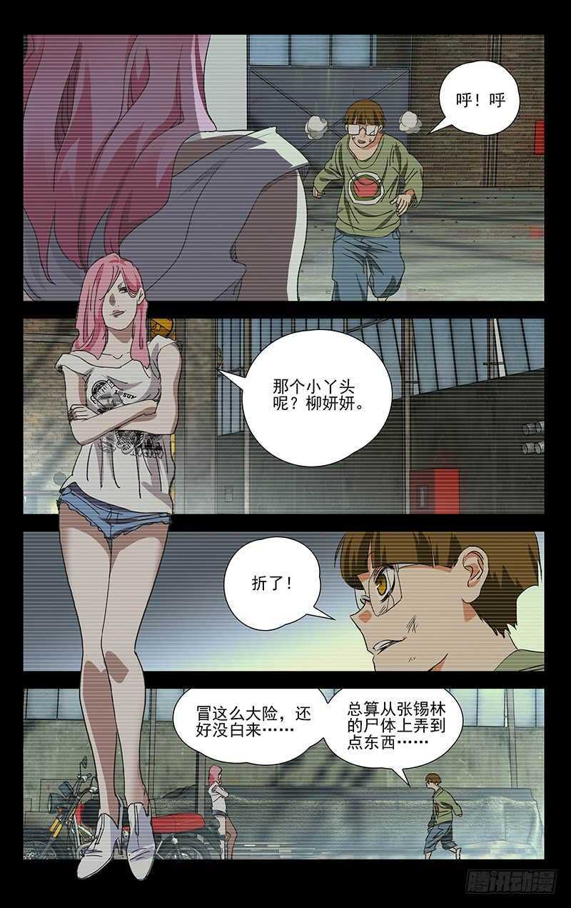 《一人之下》漫画最新章节404 王也重回武当山免费下拉式在线观看章节第【10】张图片