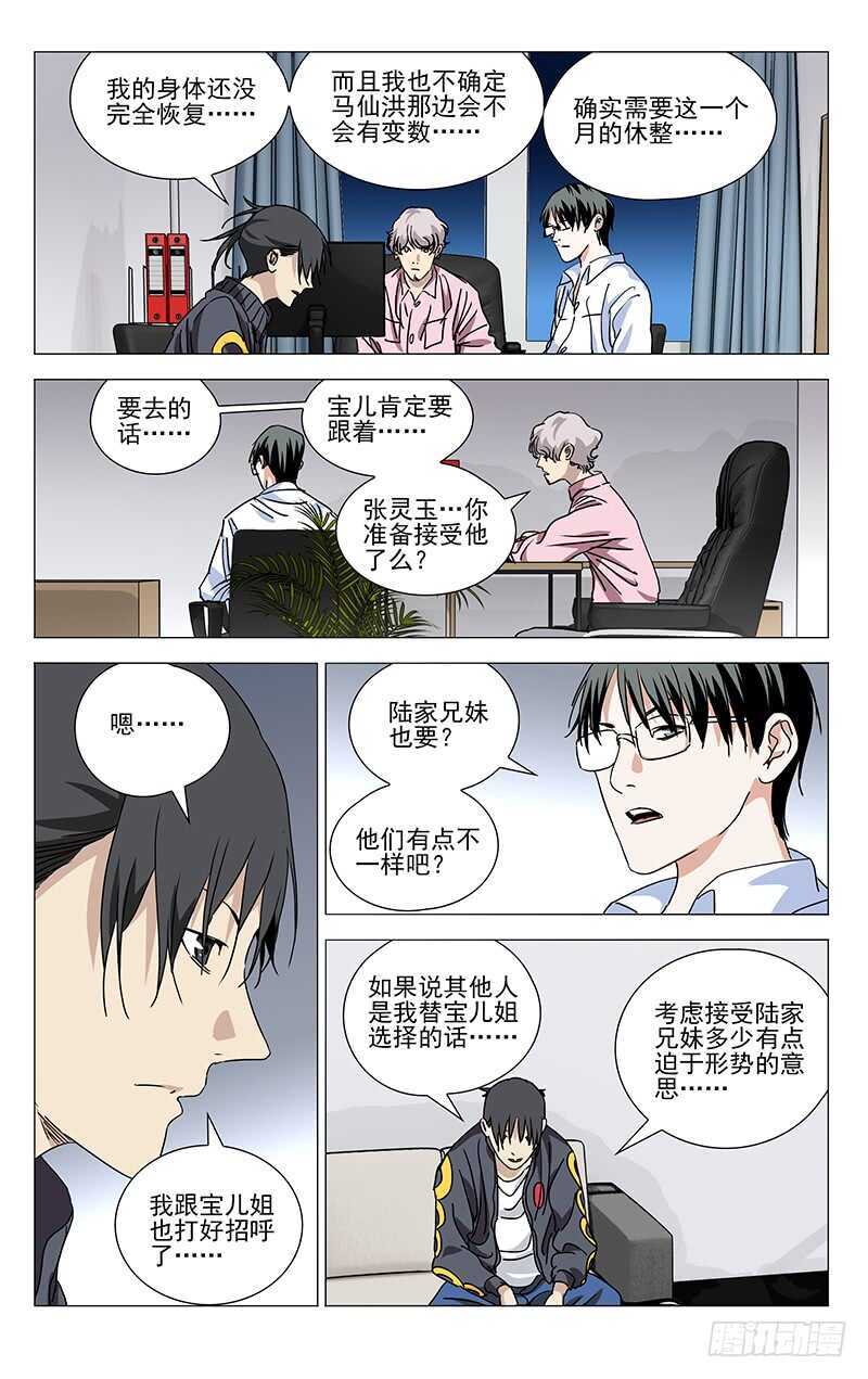 《一人之下》漫画最新章节404 王也重回武当山免费下拉式在线观看章节第【19】张图片