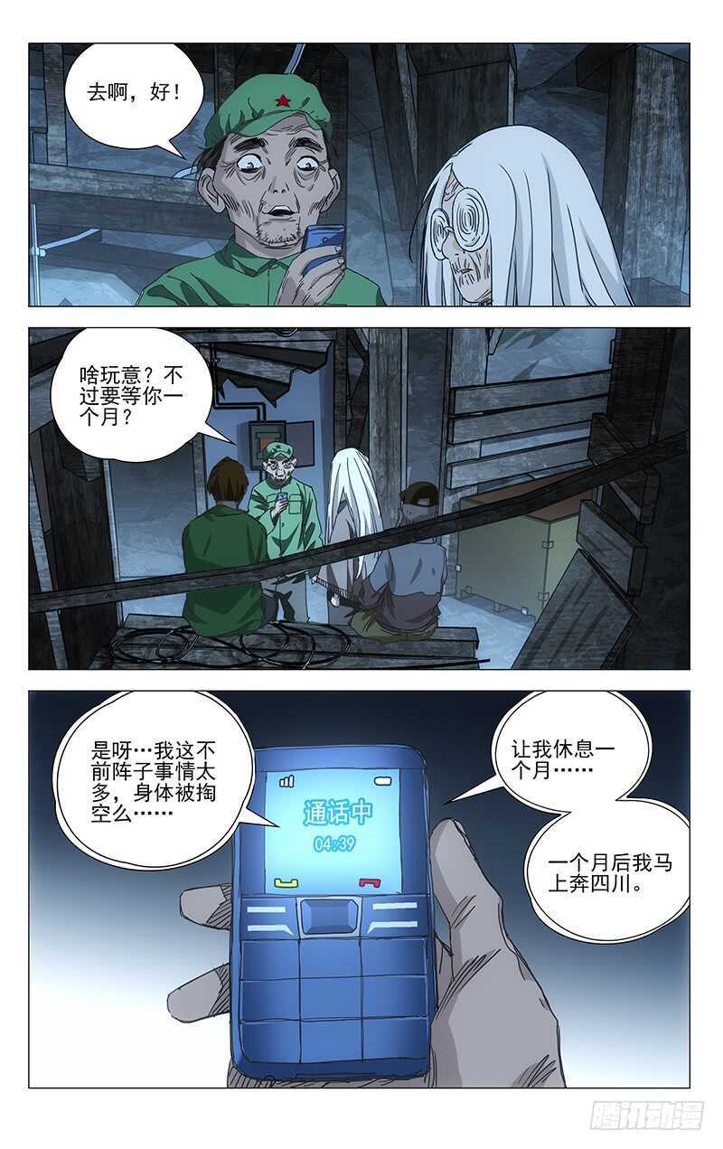 《一人之下》漫画最新章节404 王也重回武当山免费下拉式在线观看章节第【7】张图片