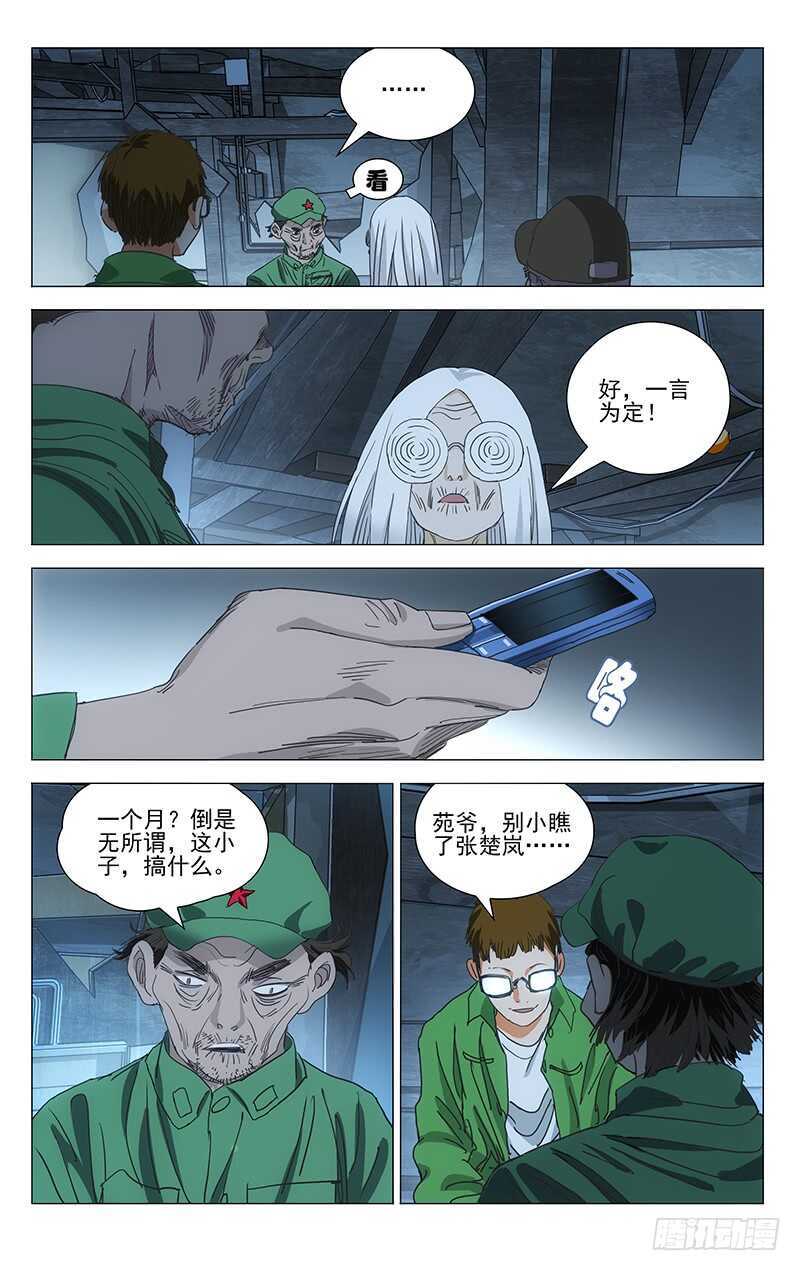 《一人之下》漫画最新章节404 王也重回武当山免费下拉式在线观看章节第【8】张图片