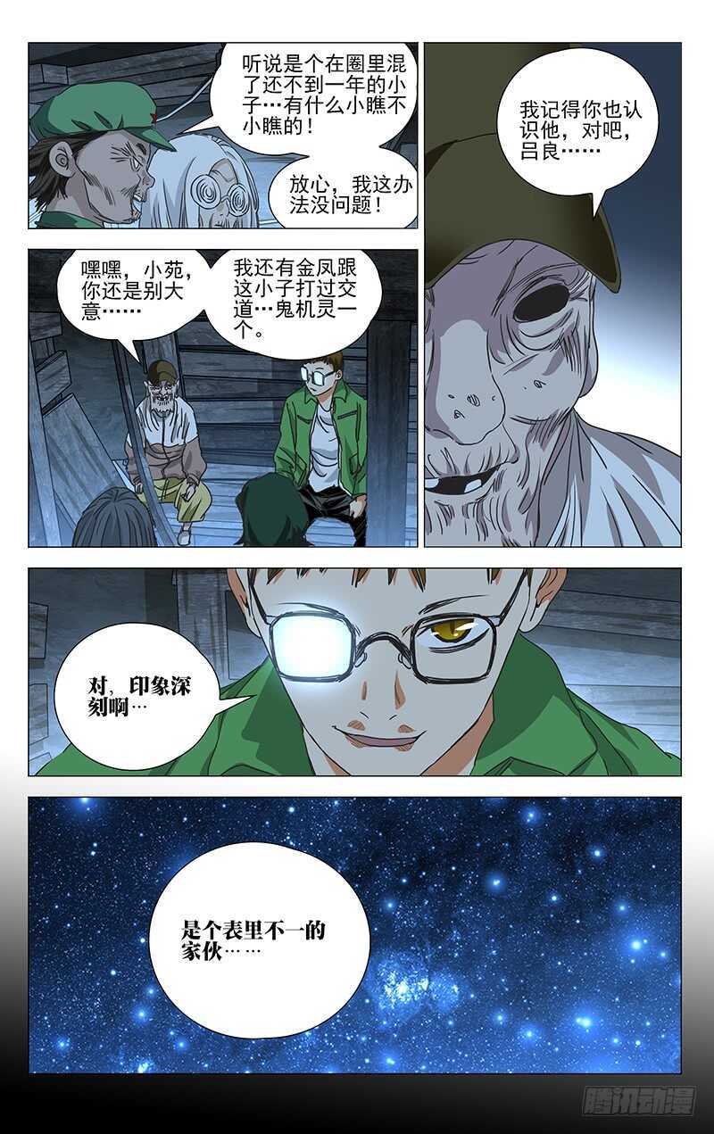 《一人之下》漫画最新章节404 王也重回武当山免费下拉式在线观看章节第【9】张图片