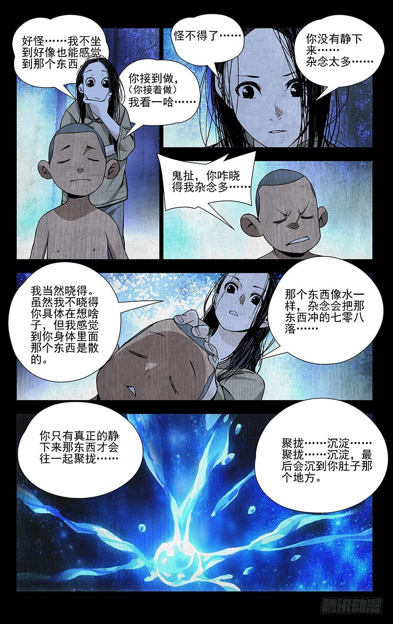 《一人之下》漫画最新章节43.阿无免费下拉式在线观看章节第【10】张图片