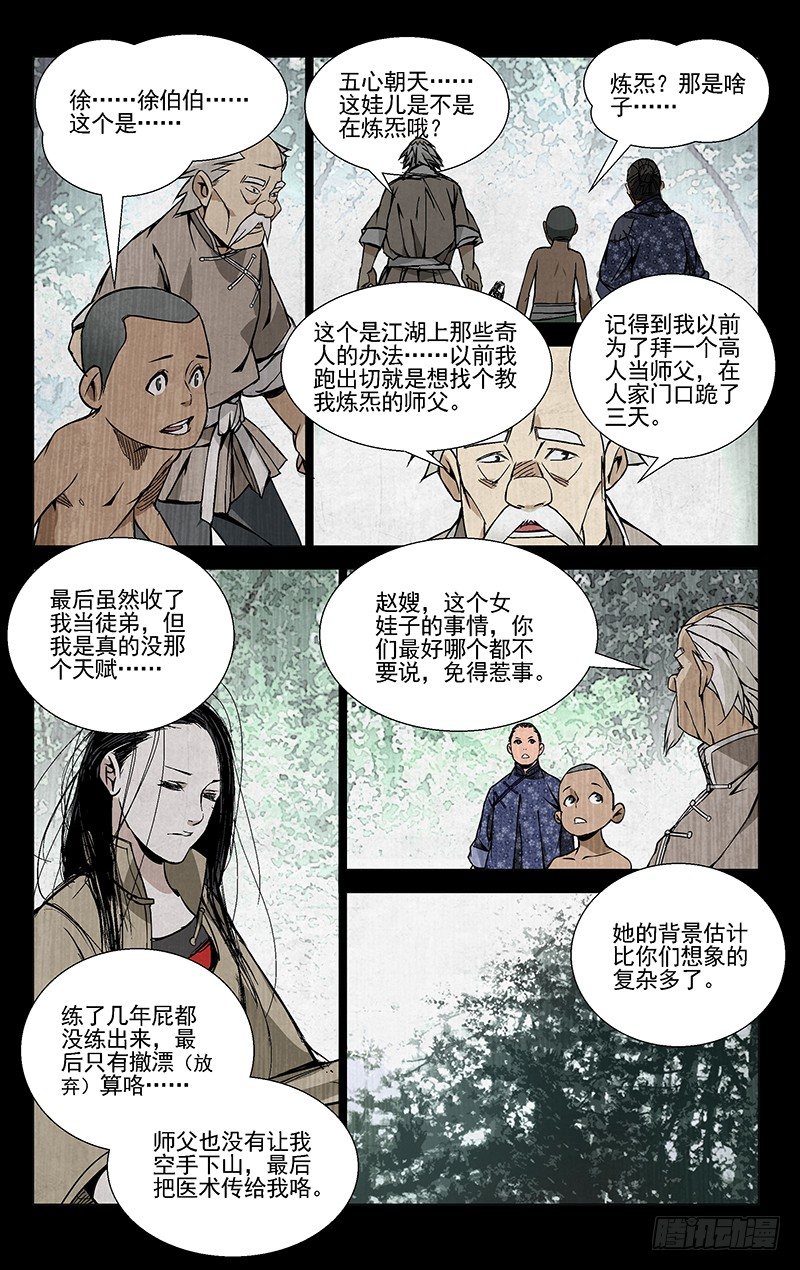 《一人之下》漫画最新章节43.阿无免费下拉式在线观看章节第【7】张图片