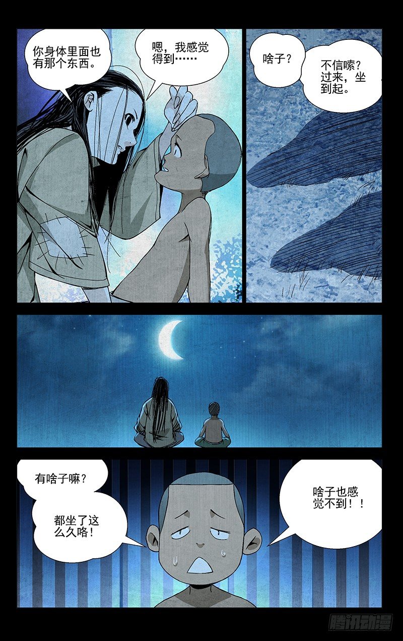 《一人之下》漫画最新章节43.阿无免费下拉式在线观看章节第【9】张图片