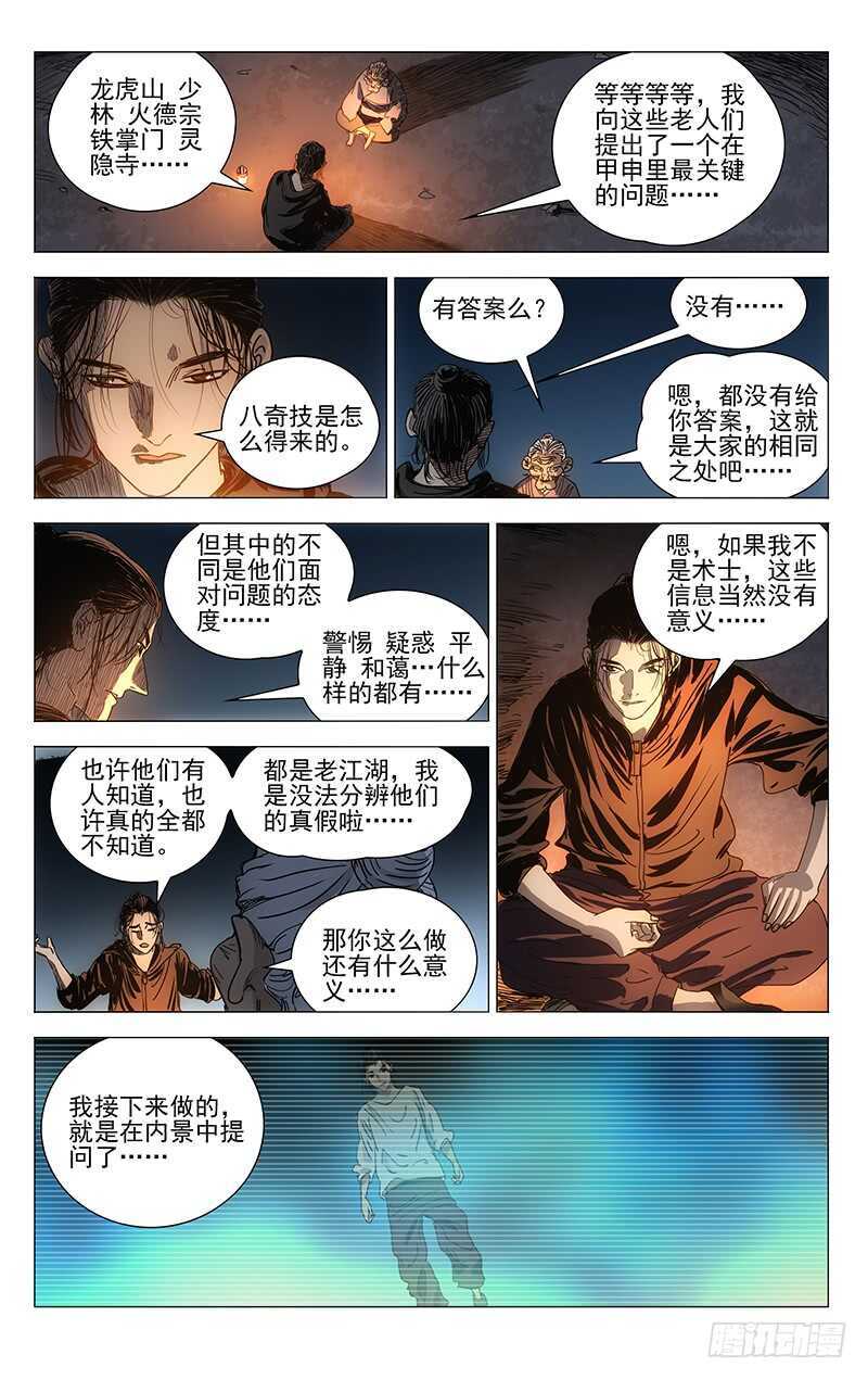 《一人之下》漫画最新章节405 我到底是个什么东西？免费下拉式在线观看章节第【11】张图片