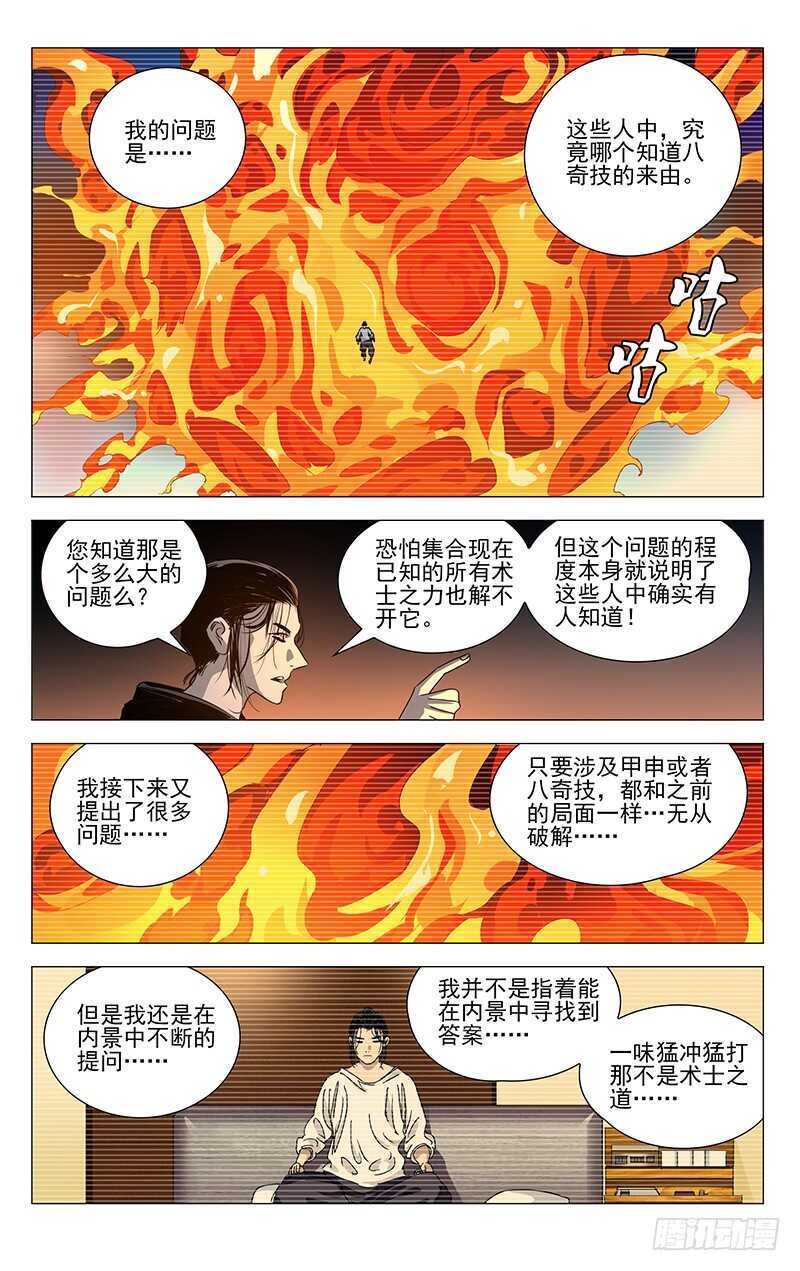 《一人之下》漫画最新章节405 我到底是个什么东西？免费下拉式在线观看章节第【12】张图片