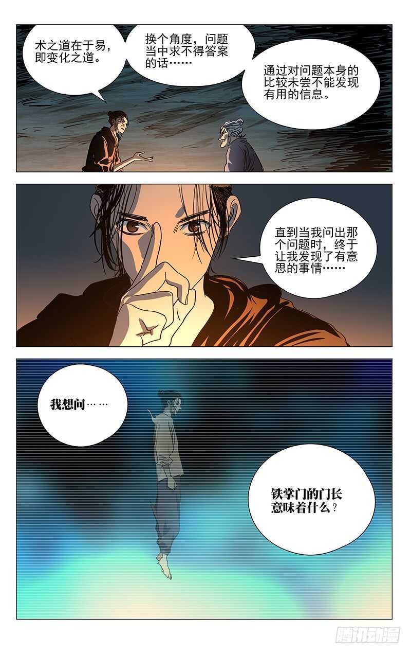 《一人之下》漫画最新章节405 我到底是个什么东西？免费下拉式在线观看章节第【13】张图片