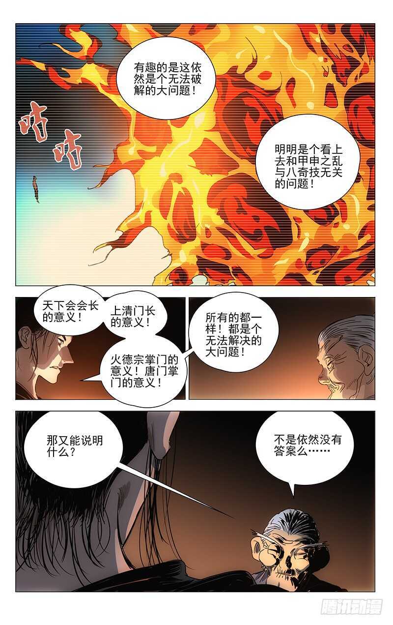 《一人之下》漫画最新章节405 我到底是个什么东西？免费下拉式在线观看章节第【14】张图片