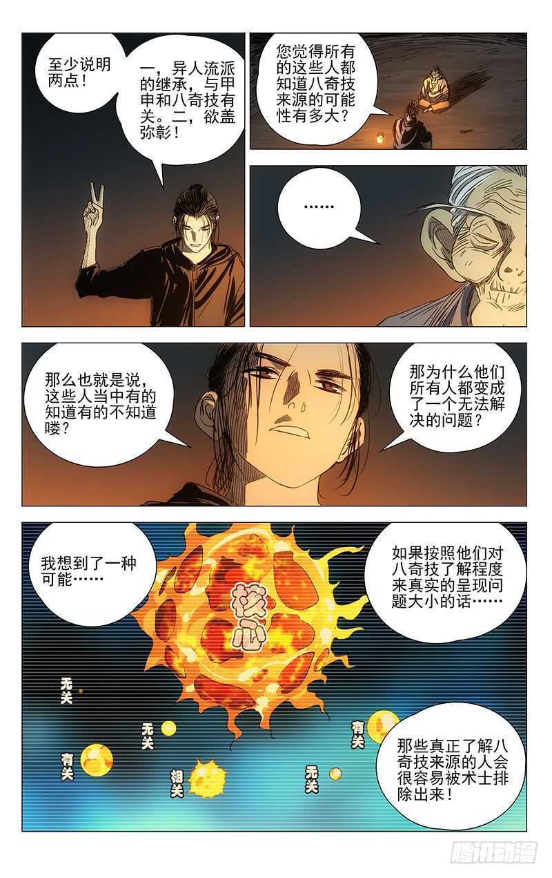 《一人之下》漫画最新章节405 我到底是个什么东西？免费下拉式在线观看章节第【15】张图片