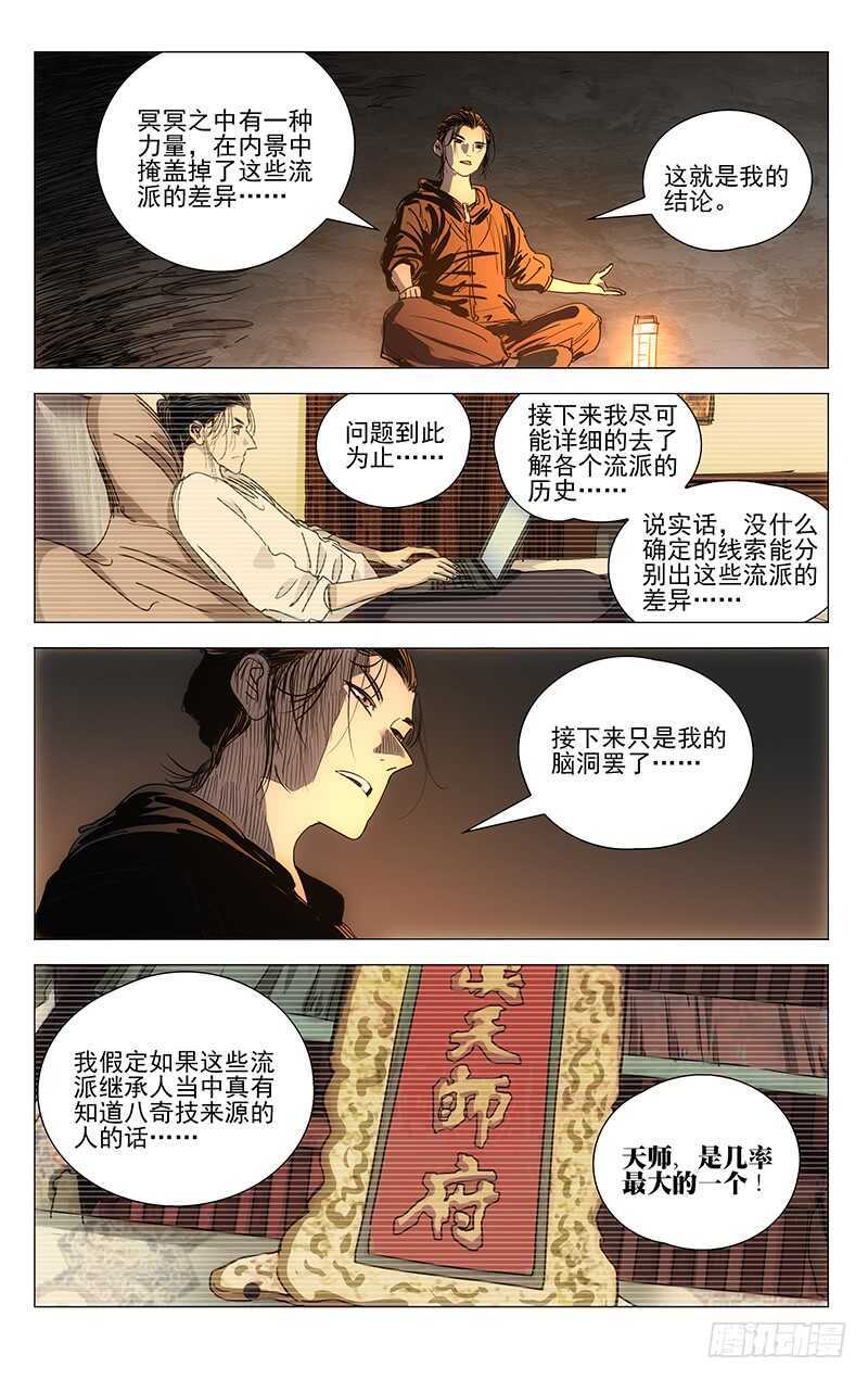 《一人之下》漫画最新章节405 我到底是个什么东西？免费下拉式在线观看章节第【16】张图片