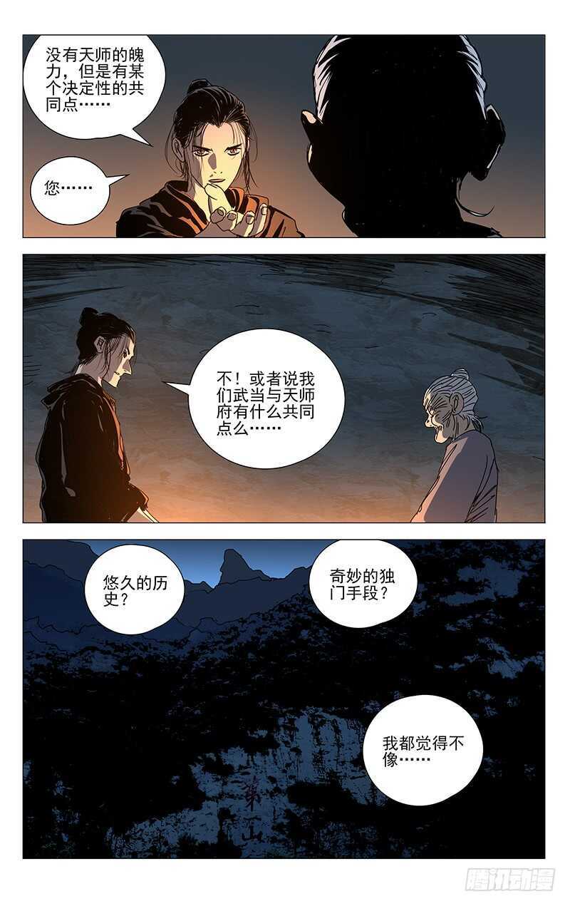 《一人之下》漫画最新章节405 我到底是个什么东西？免费下拉式在线观看章节第【17】张图片