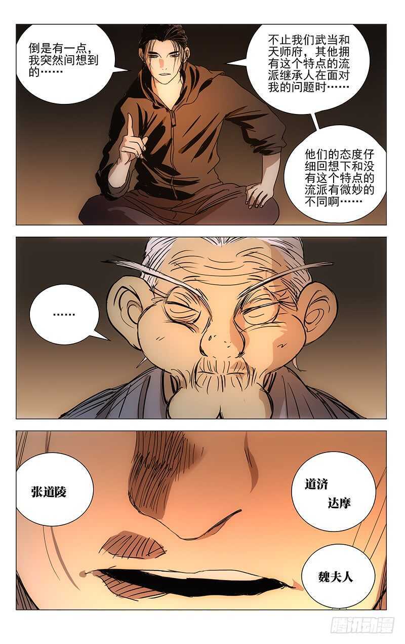 《一人之下》漫画最新章节405 我到底是个什么东西？免费下拉式在线观看章节第【18】张图片