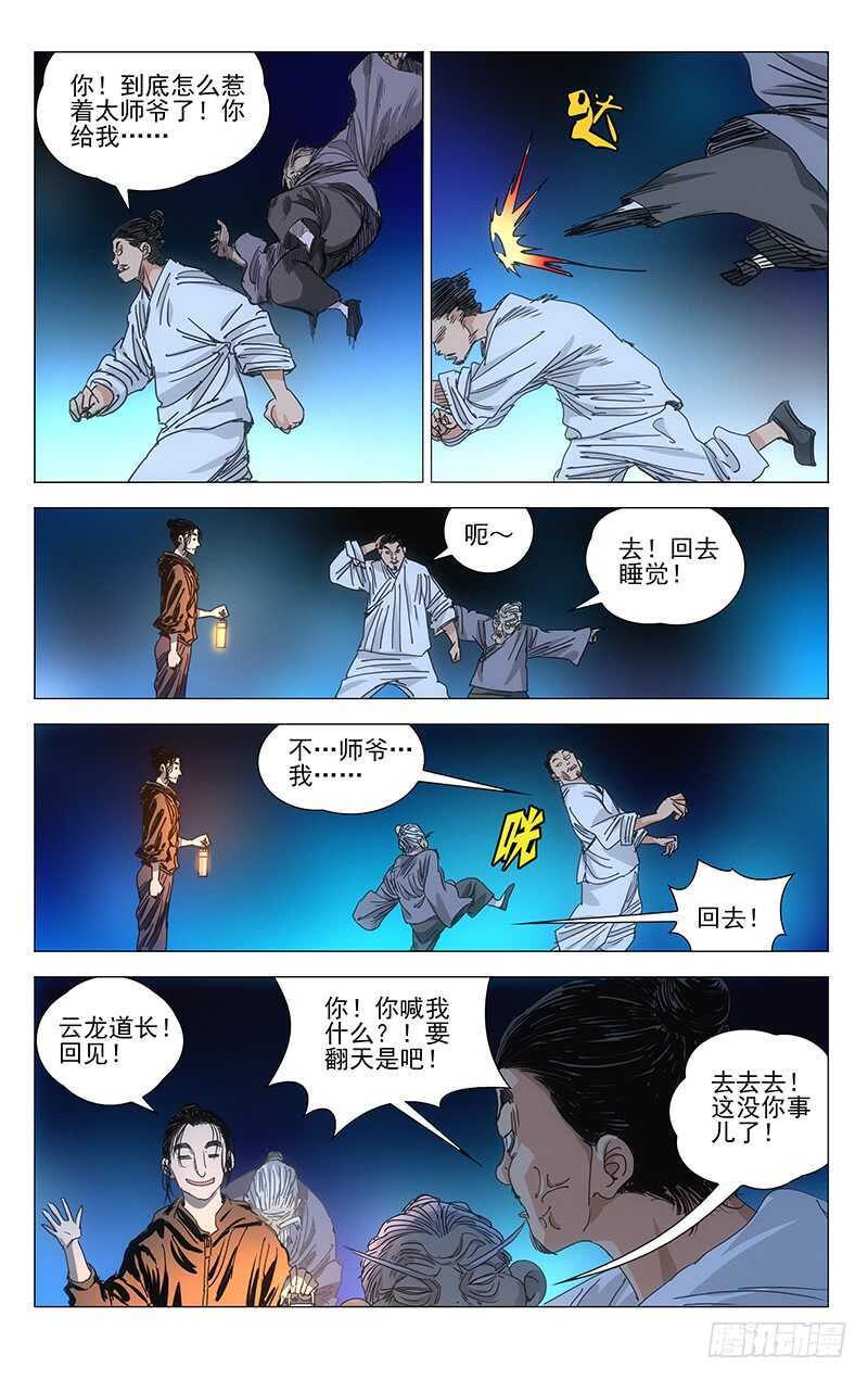 《一人之下》漫画最新章节405 我到底是个什么东西？免费下拉式在线观看章节第【6】张图片