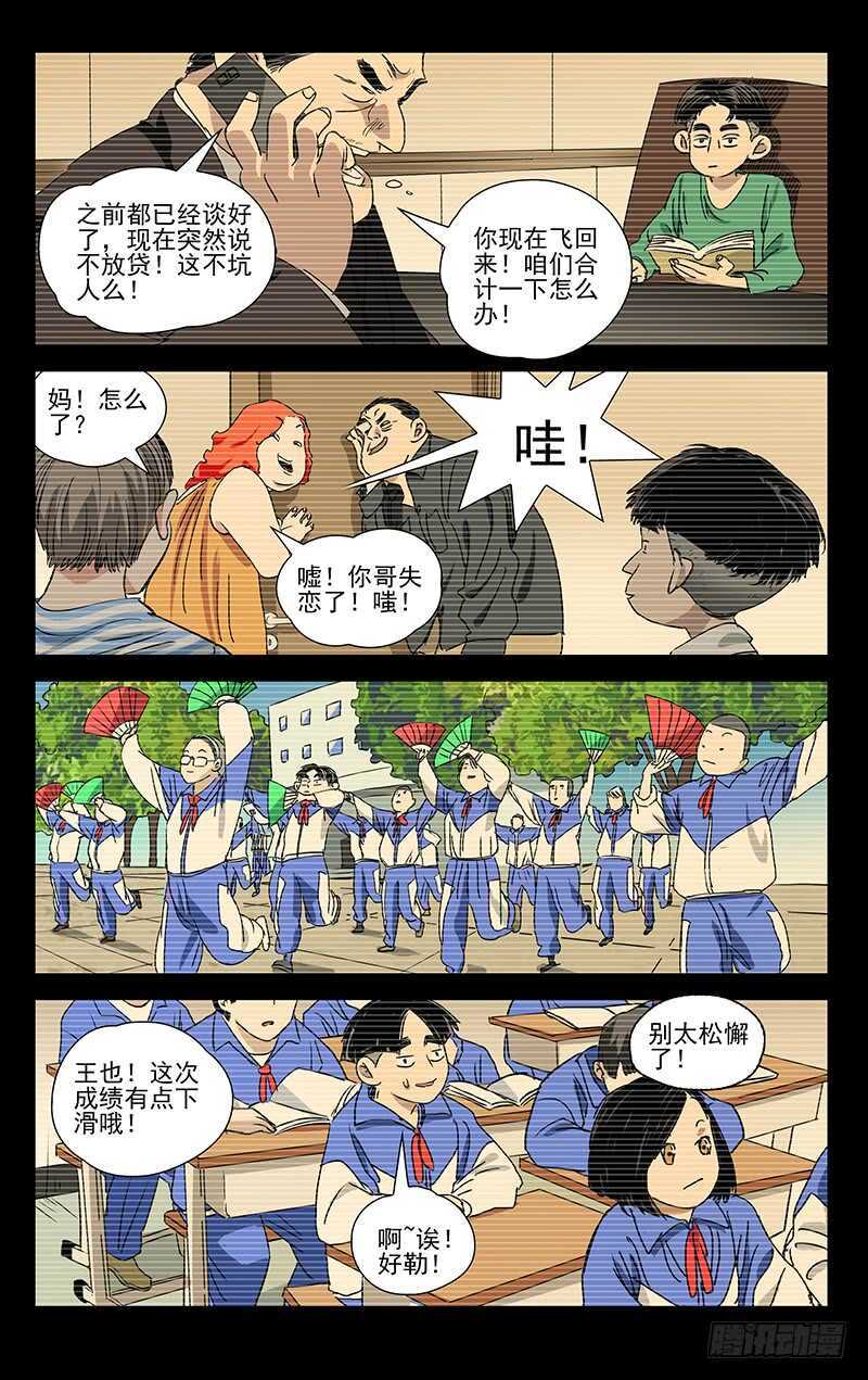 《一人之下》漫画最新章节406 学霸的实力免费下拉式在线观看章节第【10】张图片