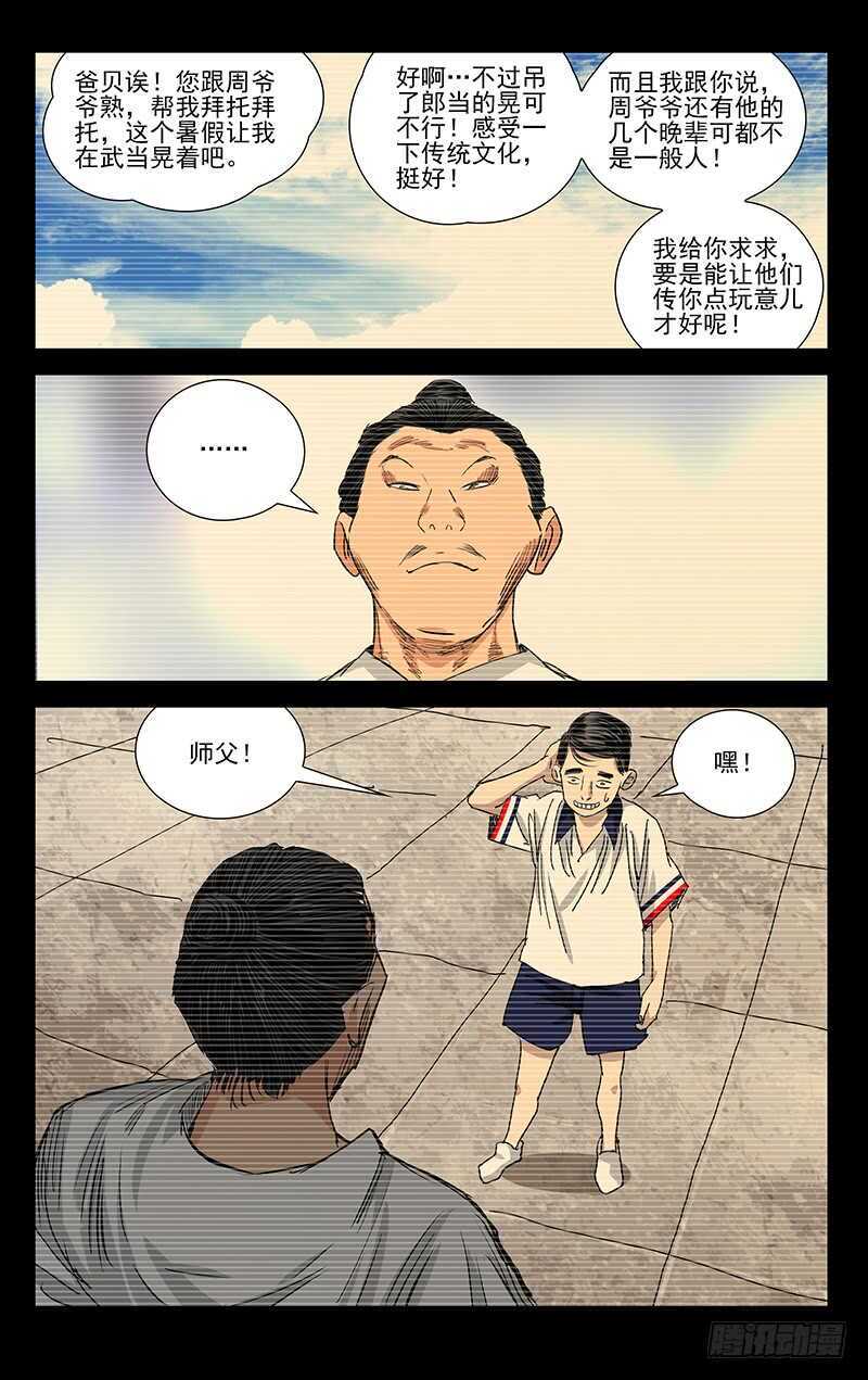 《一人之下》漫画最新章节406 学霸的实力免费下拉式在线观看章节第【11】张图片