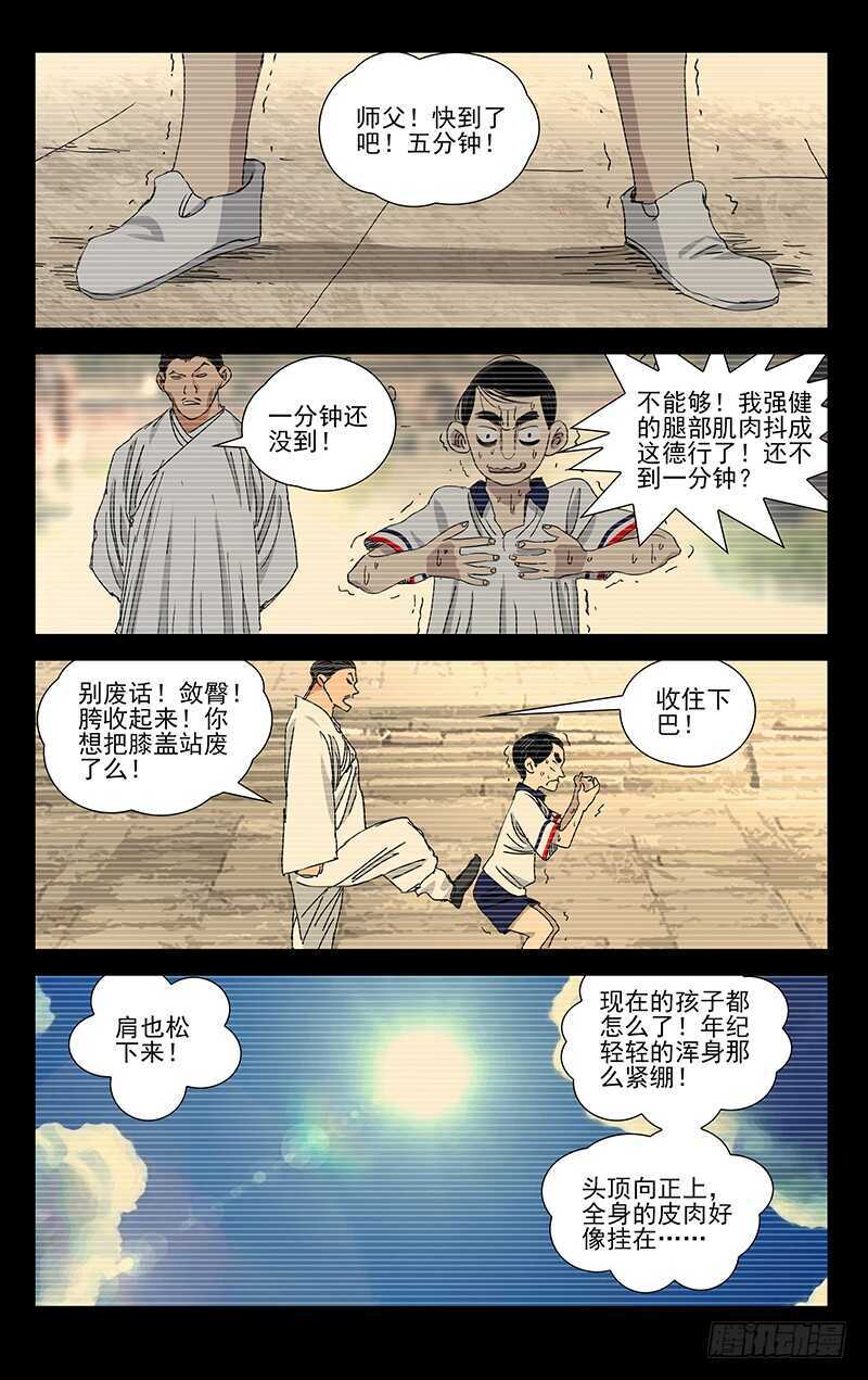 《一人之下》漫画最新章节406 学霸的实力免费下拉式在线观看章节第【12】张图片