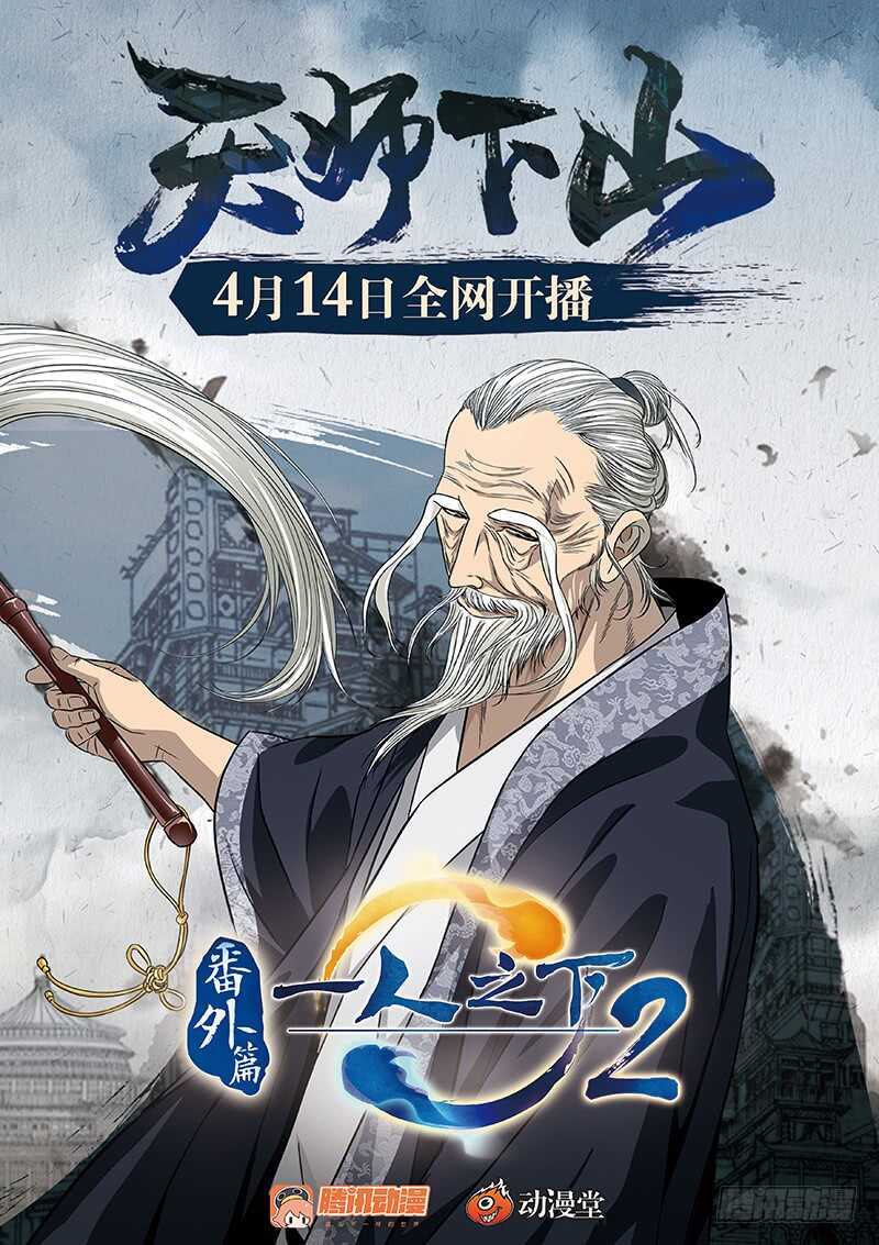 《一人之下》漫画最新章节406 学霸的实力免费下拉式在线观看章节第【16】张图片