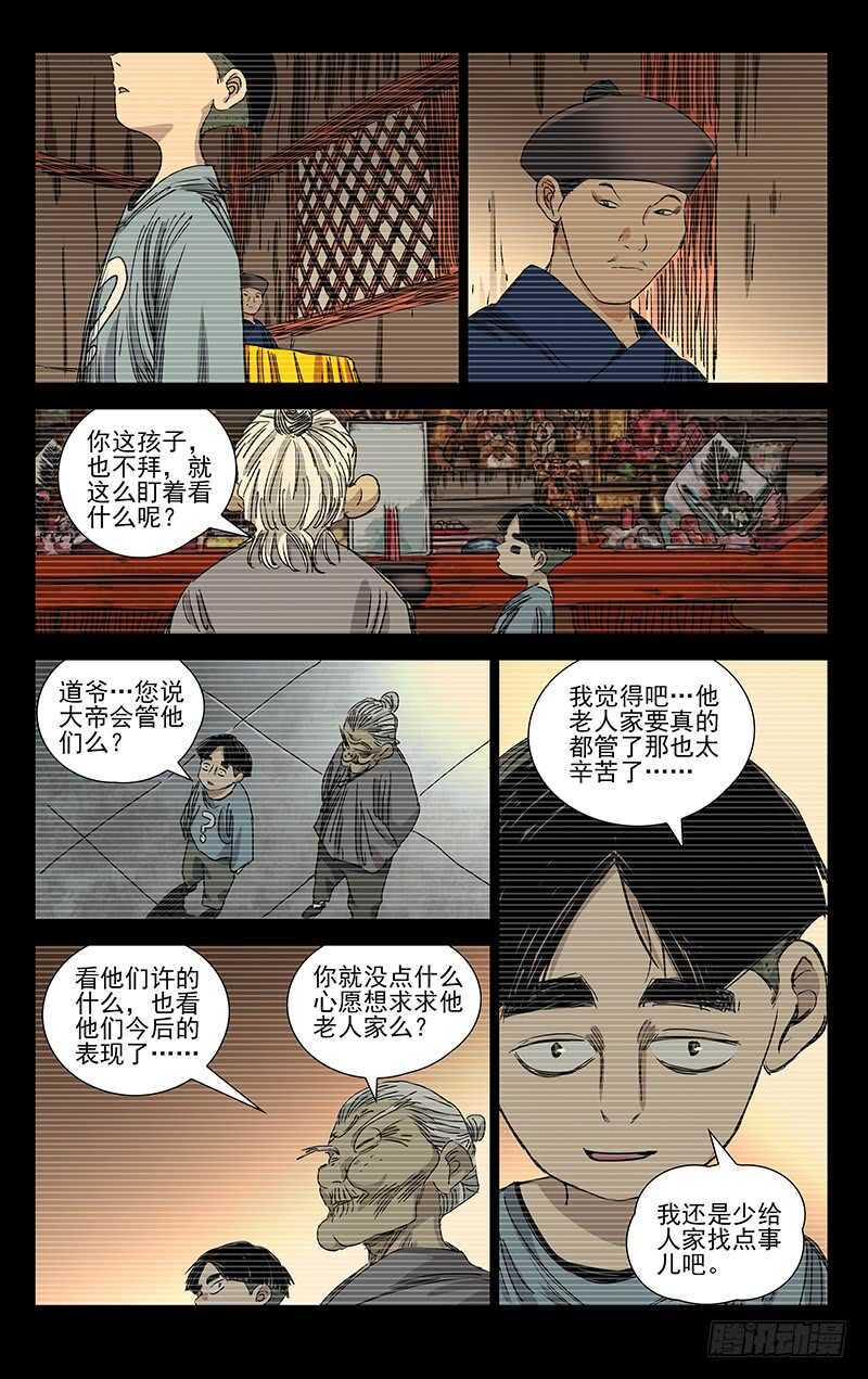 《一人之下》漫画最新章节406 学霸的实力免费下拉式在线观看章节第【7】张图片