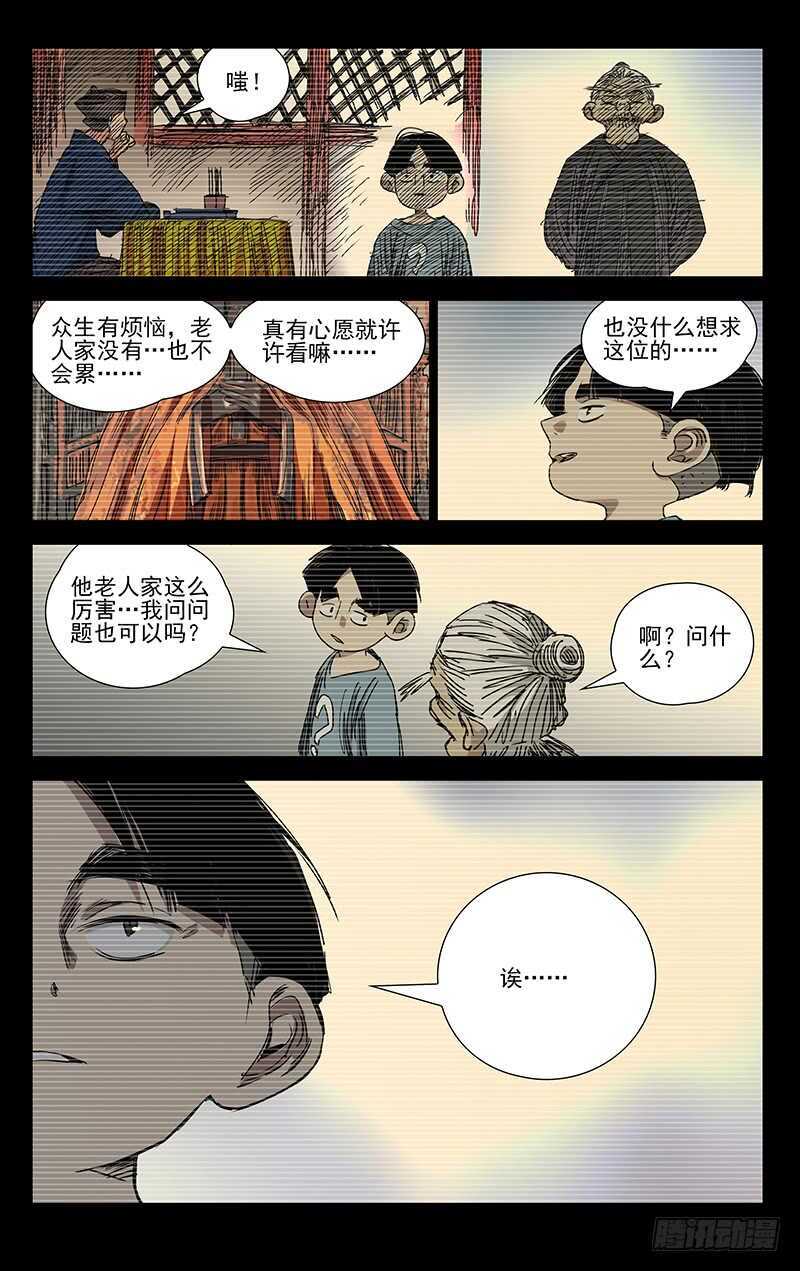 《一人之下》漫画最新章节406 学霸的实力免费下拉式在线观看章节第【8】张图片