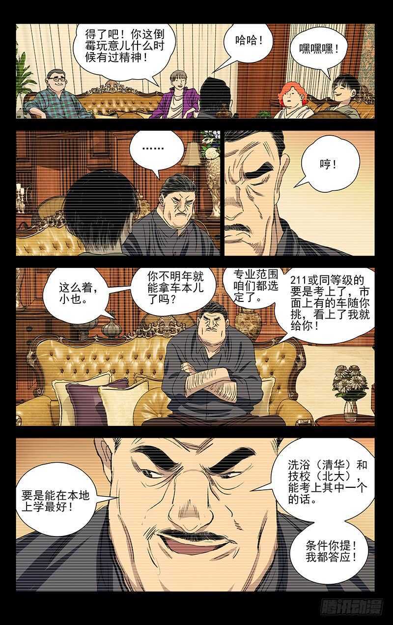 《一人之下》漫画最新章节407 武当学艺免费下拉式在线观看章节第【7】张图片