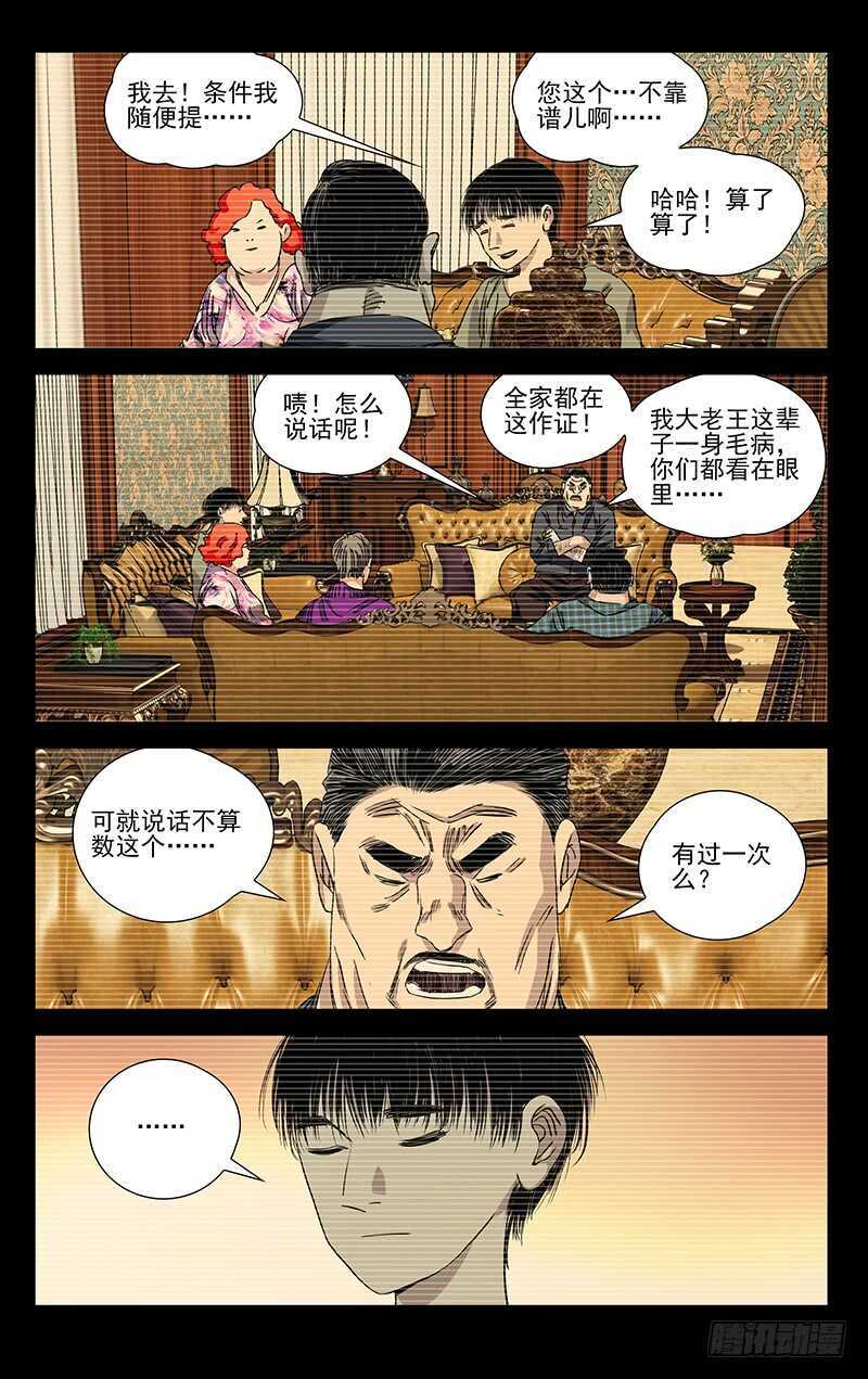 《一人之下》漫画最新章节407 武当学艺免费下拉式在线观看章节第【8】张图片