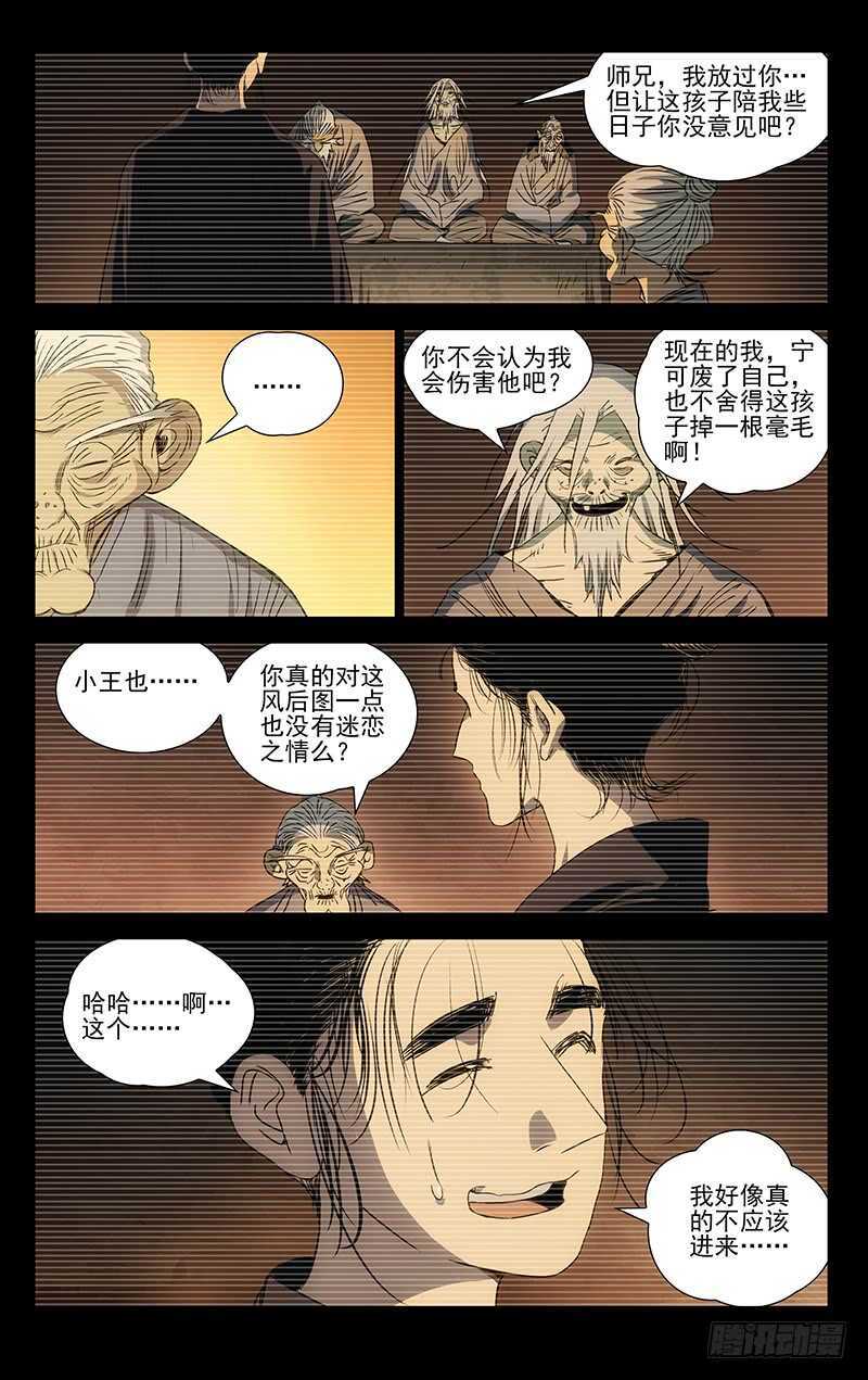 《一人之下》漫画最新章节410 不可怜么？免费下拉式在线观看章节第【11】张图片