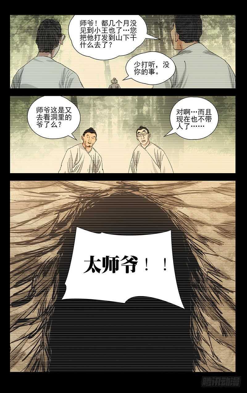 《一人之下》漫画最新章节410 不可怜么？免费下拉式在线观看章节第【12】张图片