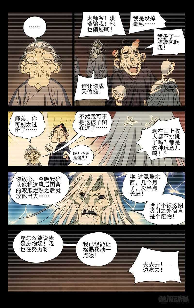 《一人之下》漫画最新章节410 不可怜么？免费下拉式在线观看章节第【13】张图片