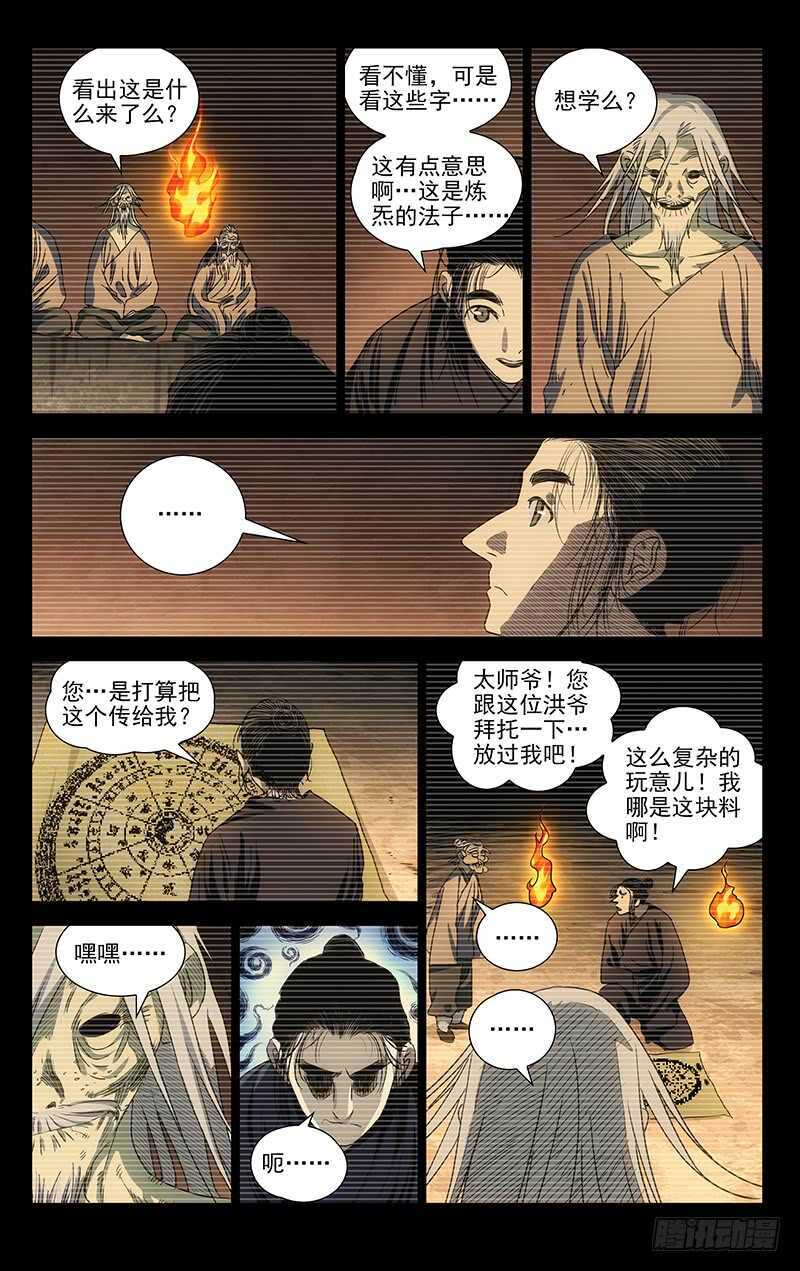 《一人之下》漫画最新章节410 不可怜么？免费下拉式在线观看章节第【8】张图片