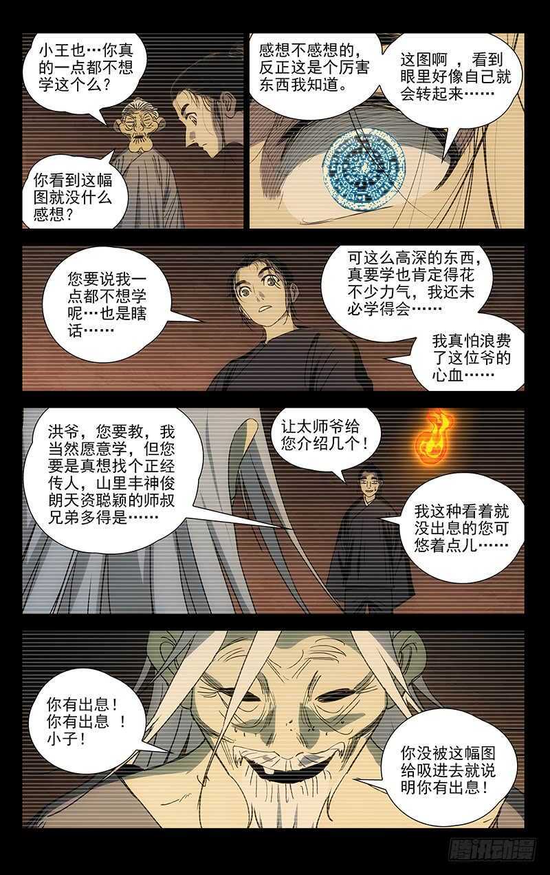 《一人之下》漫画最新章节410 不可怜么？免费下拉式在线观看章节第【9】张图片