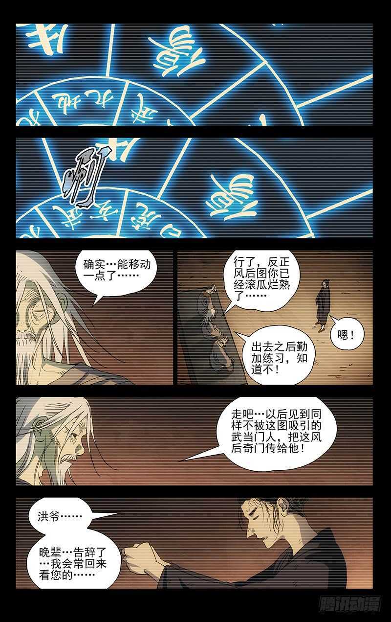 《一人之下》漫画最新章节409免费下拉式在线观看章节第【15】张图片