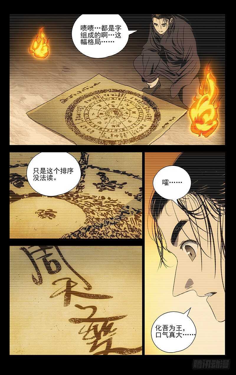 《一人之下》漫画最新章节409免费下拉式在线观看章节第【7】张图片