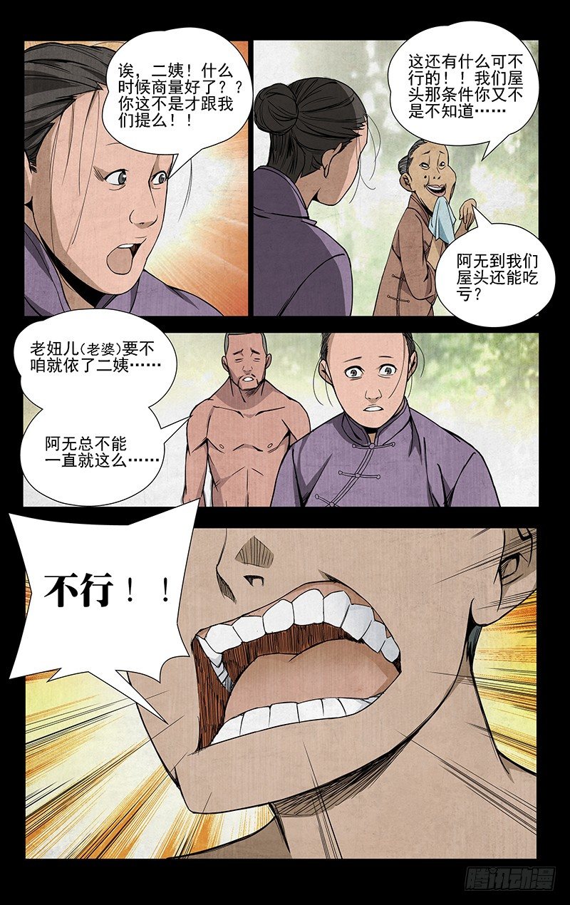 《一人之下》漫画最新章节44.提亲免费下拉式在线观看章节第【10】张图片