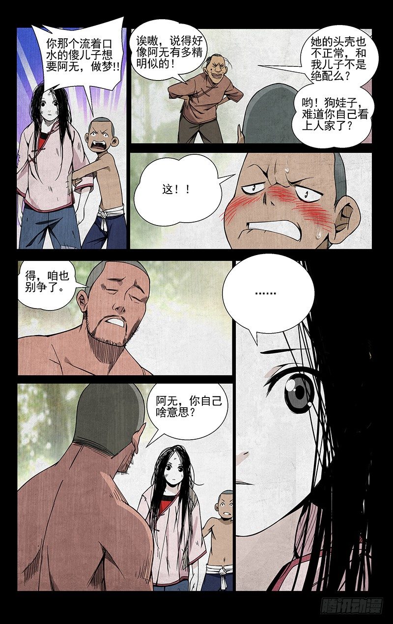 《一人之下》漫画最新章节44.提亲免费下拉式在线观看章节第【11】张图片