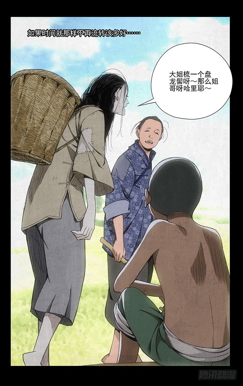 《一人之下》漫画最新章节44.提亲免费下拉式在线观看章节第【6】张图片