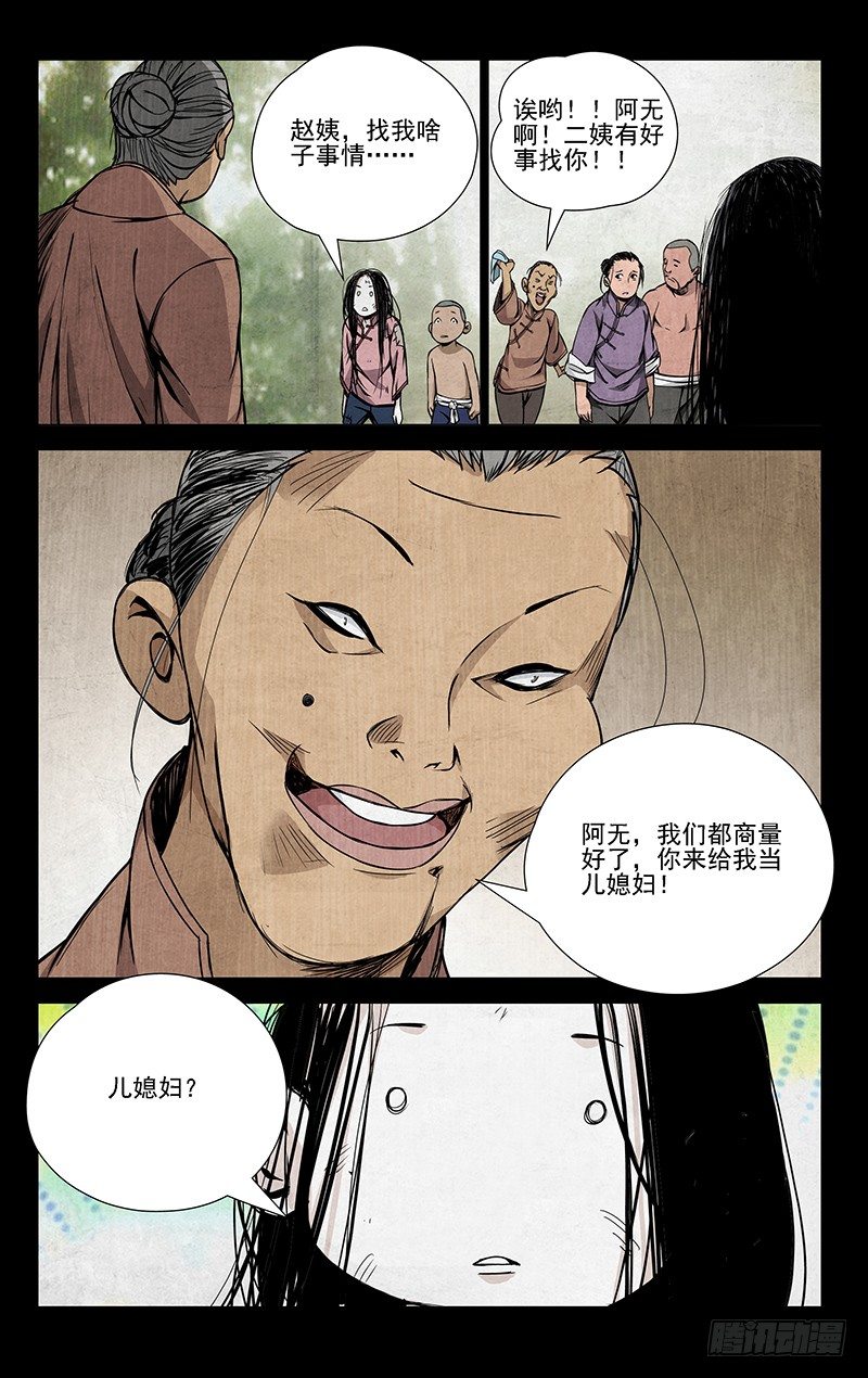 《一人之下》漫画最新章节44.提亲免费下拉式在线观看章节第【9】张图片