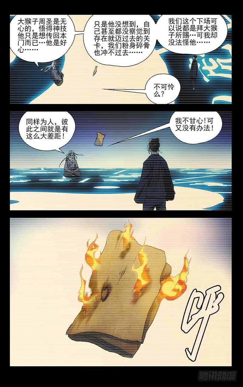 《一人之下》漫画最新章节410免费下拉式在线观看章节第【6】张图片