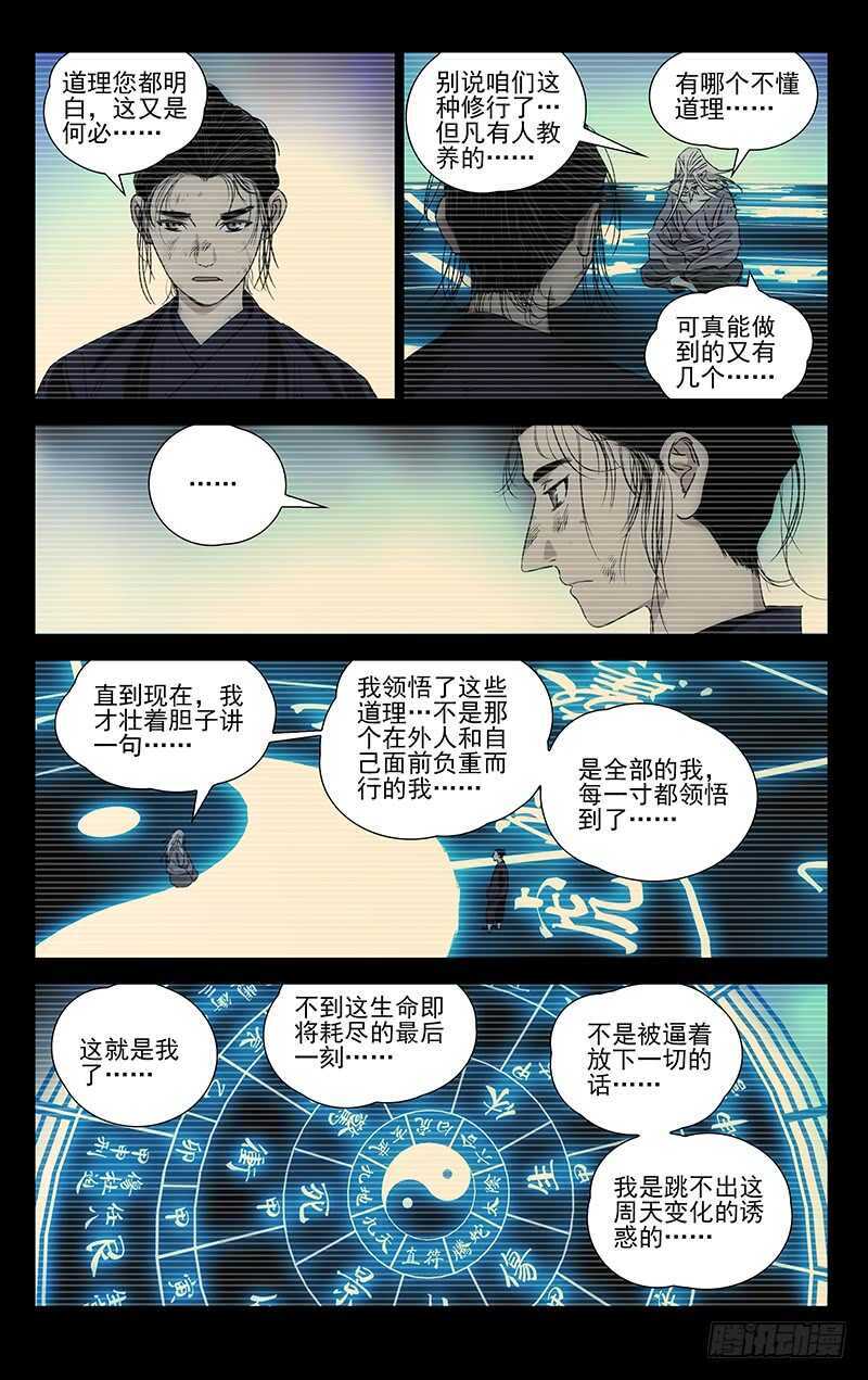 《一人之下》漫画最新章节410免费下拉式在线观看章节第【8】张图片