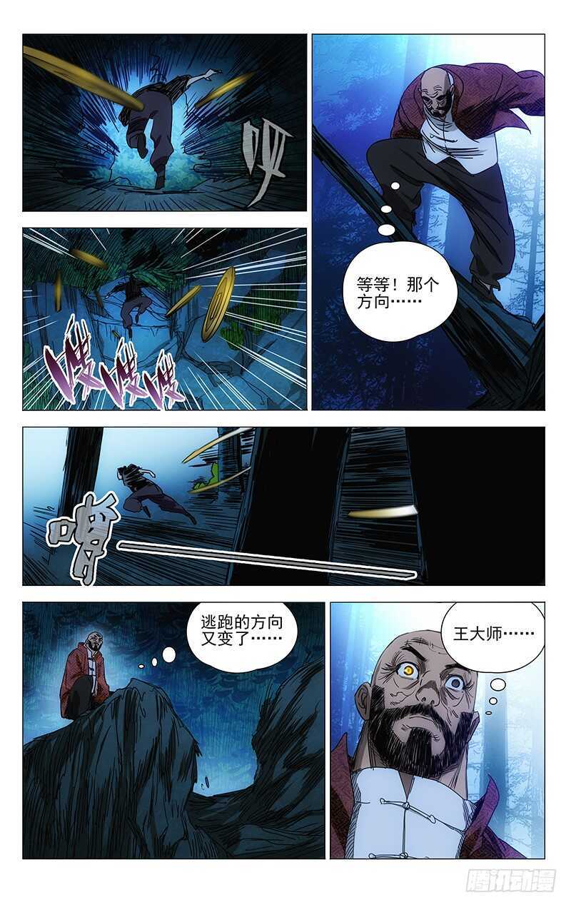 《一人之下》漫画最新章节411免费下拉式在线观看章节第【11】张图片