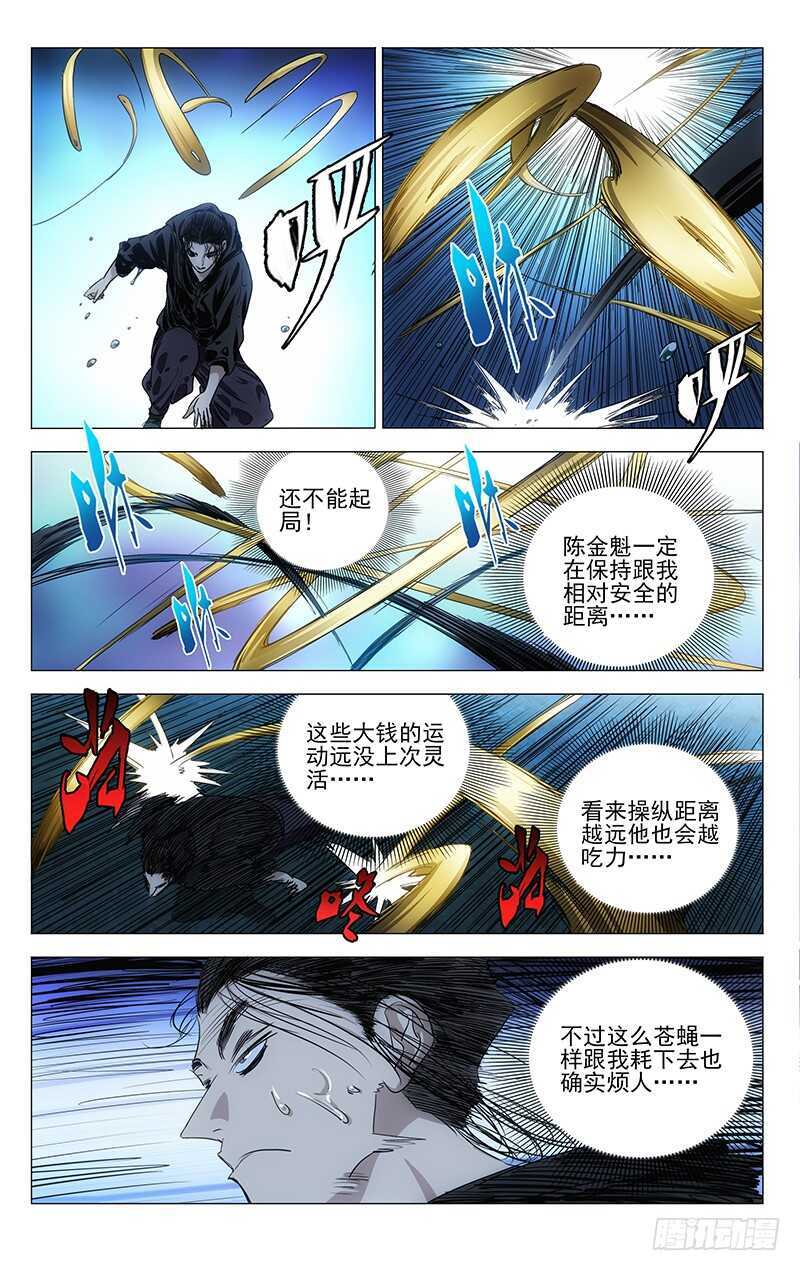 《一人之下》漫画最新章节411免费下拉式在线观看章节第【8】张图片