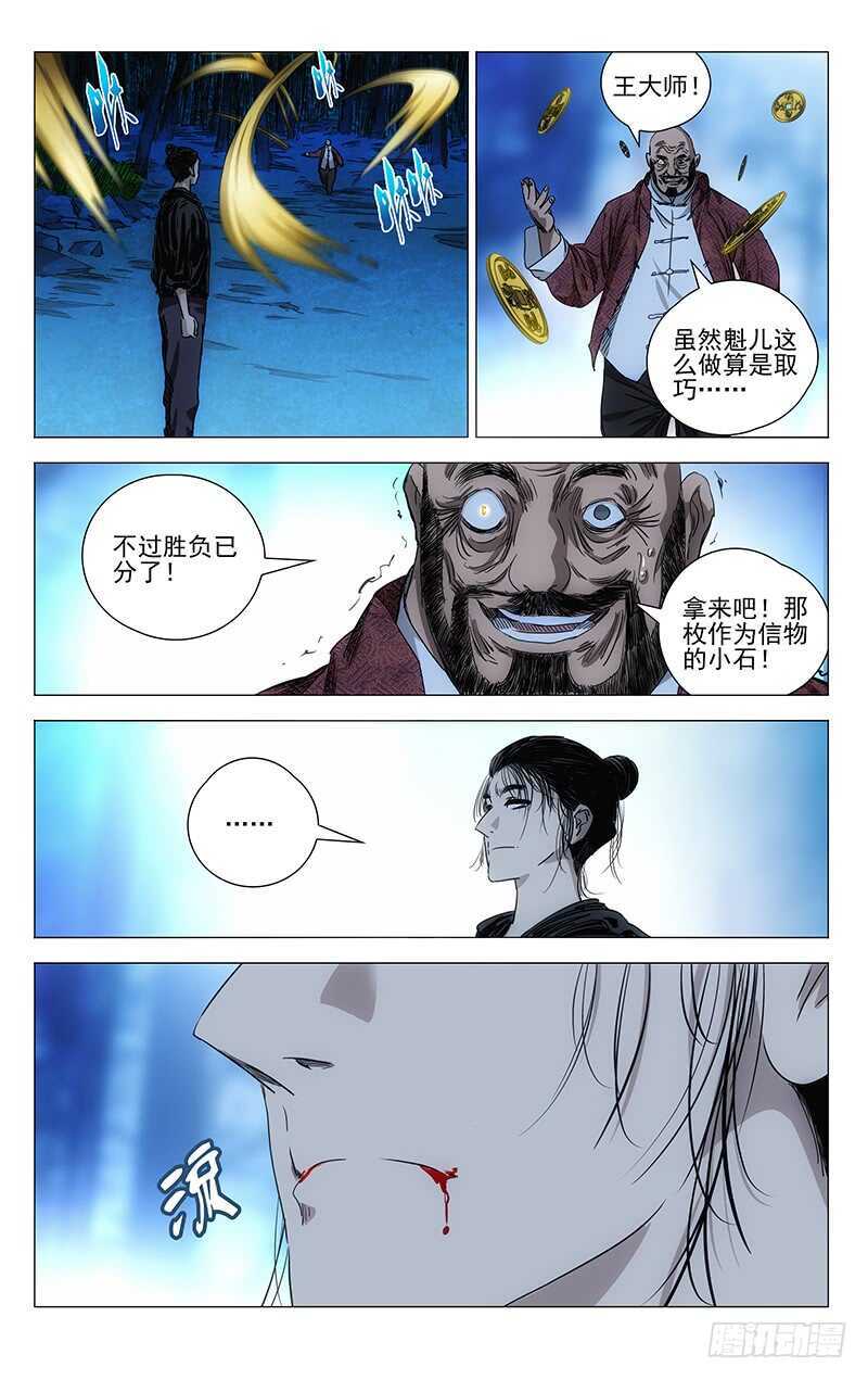 《一人之下》漫画最新章节412免费下拉式在线观看章节第【11】张图片